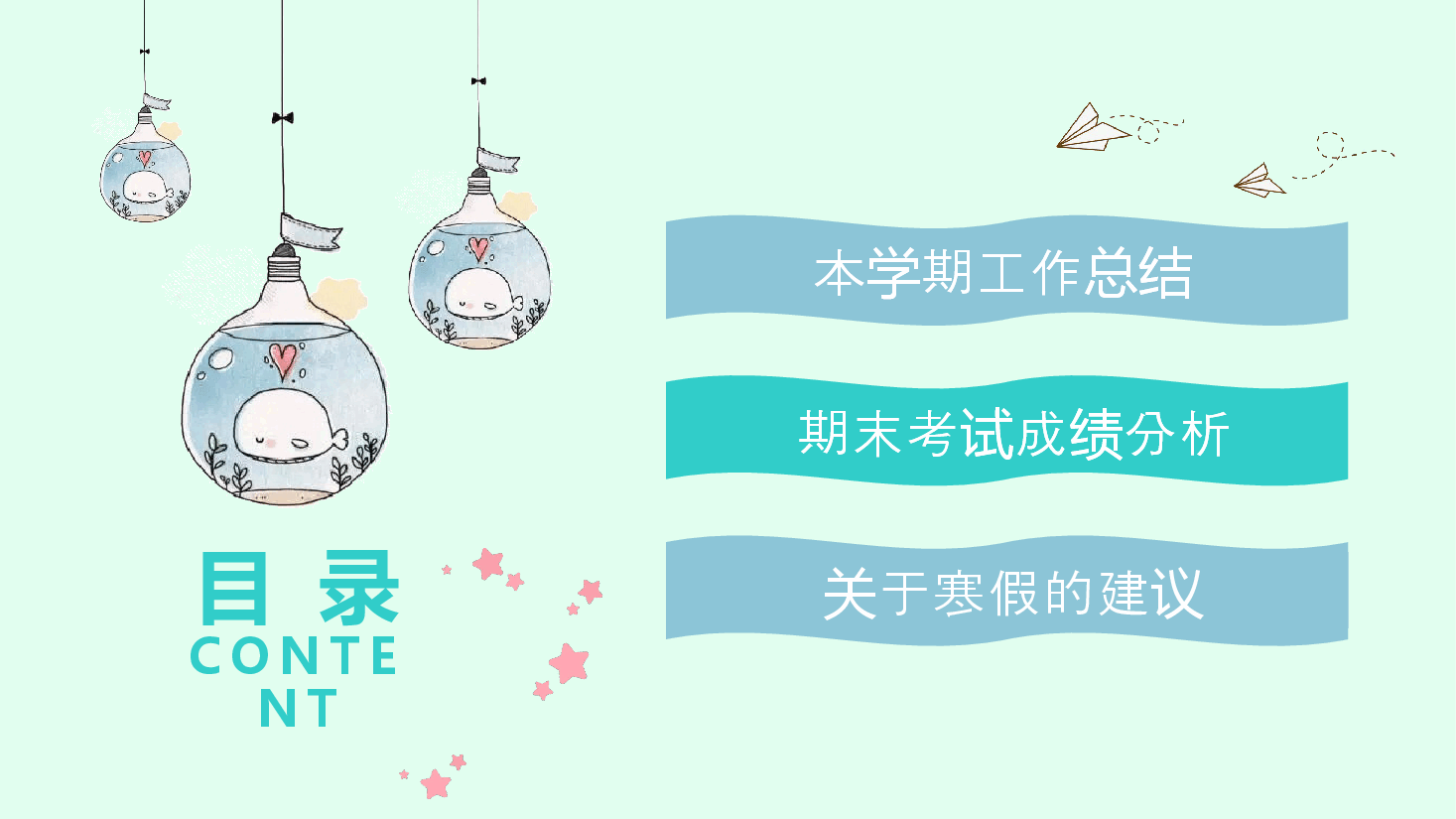 蓝色校园风初中家长会PPT.pptx，第2页预览