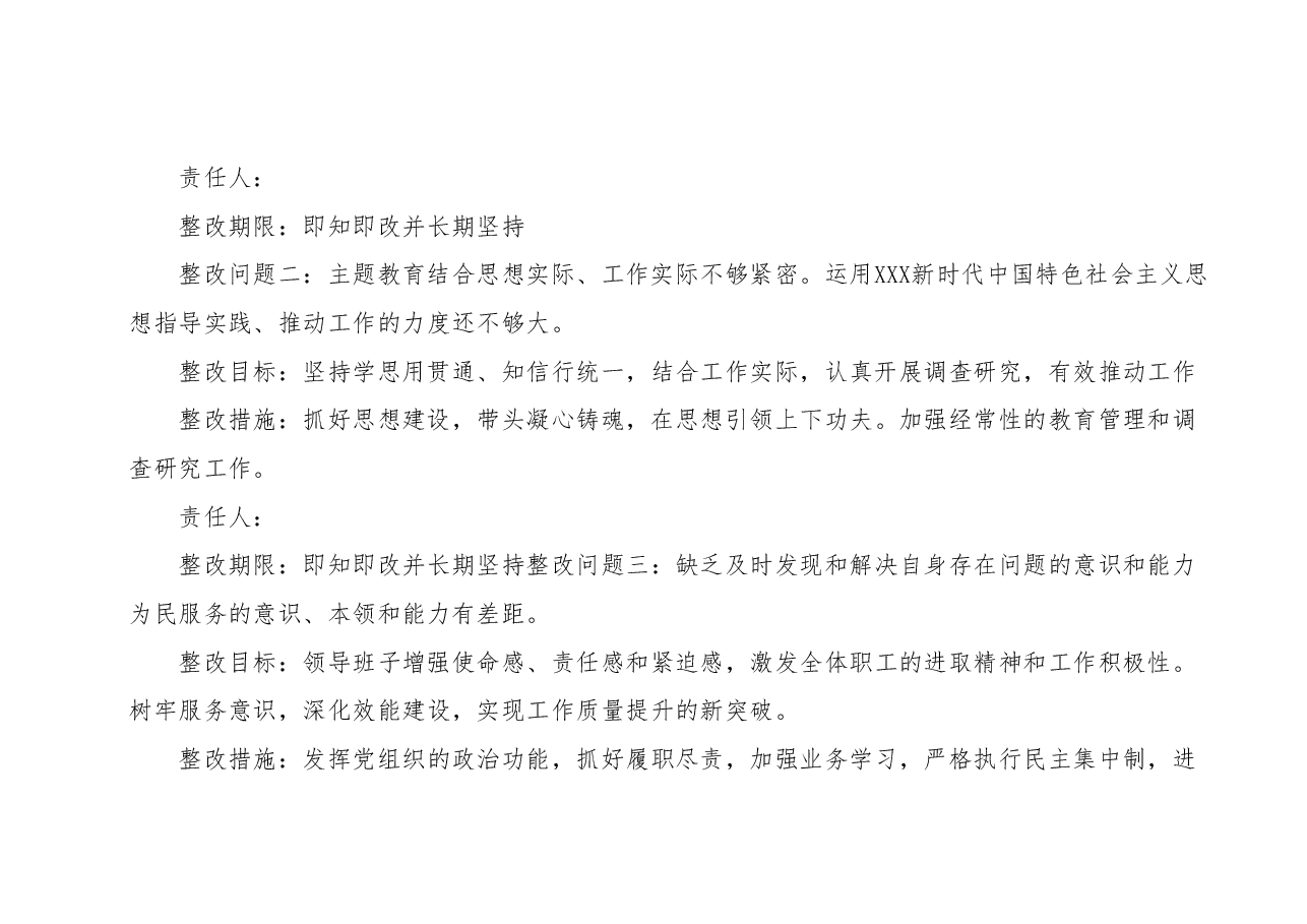 离退休工作处党总支专题民主生活会查摆问题整改方案.docx，第3页预览