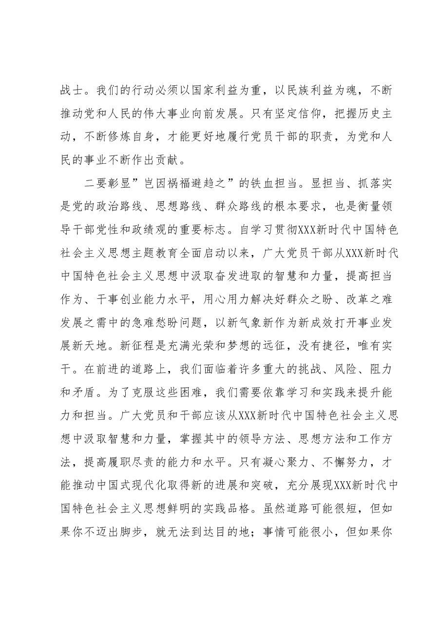 2023年度主题教育座谈会发言提纲2.docx,第2页预览