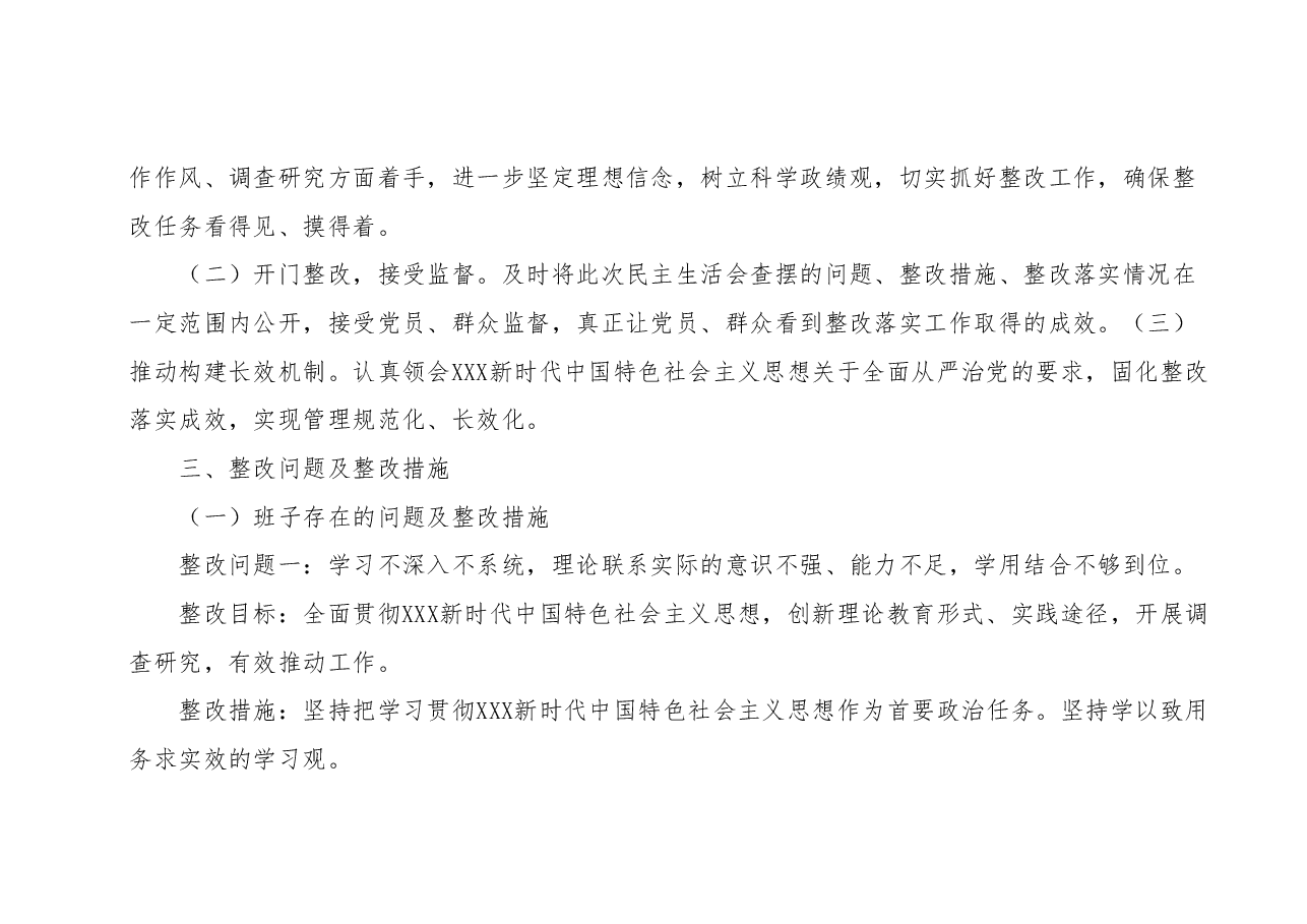 离退休工作处党总支专题民主生活会查摆问题整改方案.docx，第2页预览