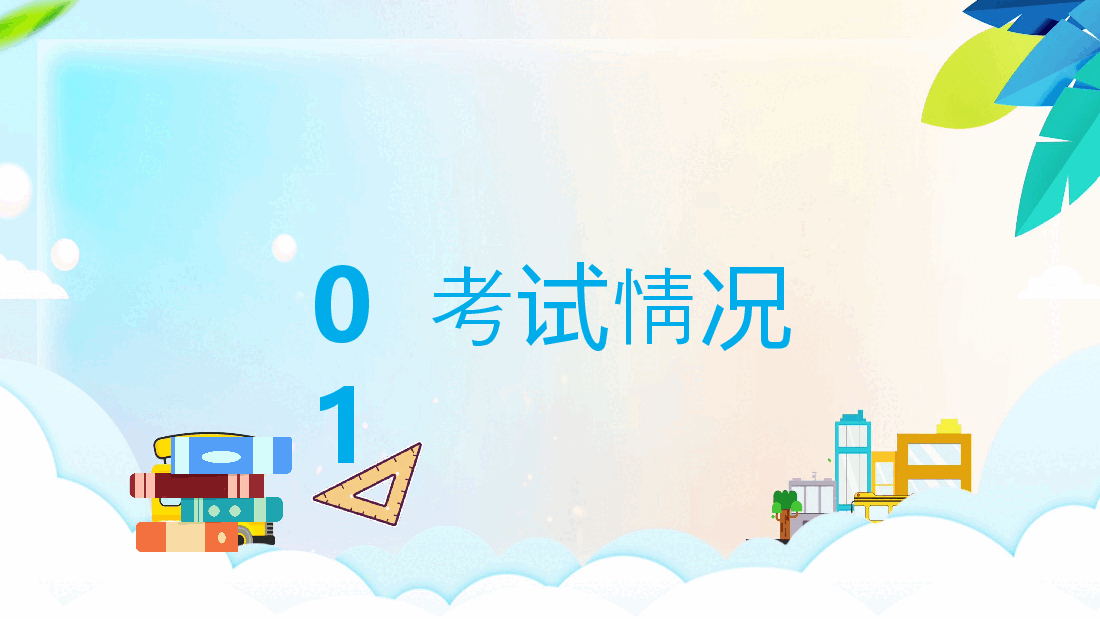 手绘风三年级数学家长会PPT.pptx，第3页预览