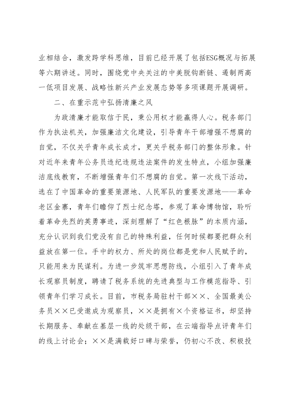 市税务局关于机关青年干部主题教育开展情况的汇报.docx,第3页预览