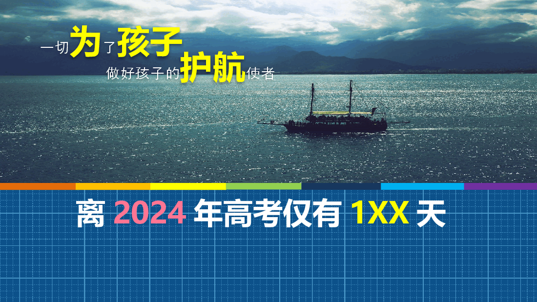 简约风蓝色高中三年级家长会PPT模板.pptx,第2页预览