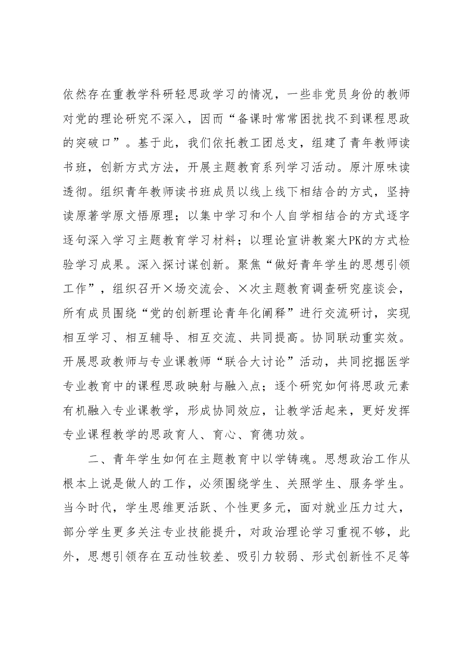 校团委在学校主题教育成果汇报会上的发言.docx,第2页预览