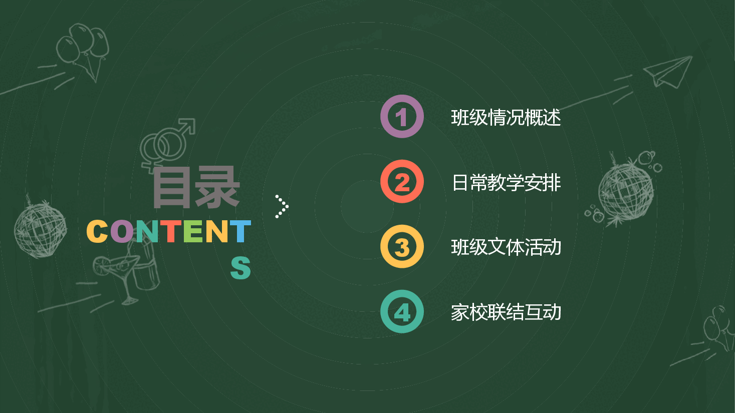 简约风幼儿园开学季家长会学生成长家长沟通模板.pptx,第3页预览