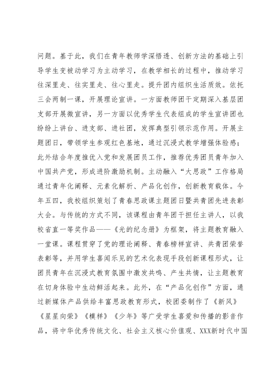校团委在学校主题教育成果汇报会上的发言.docx,第3页预览