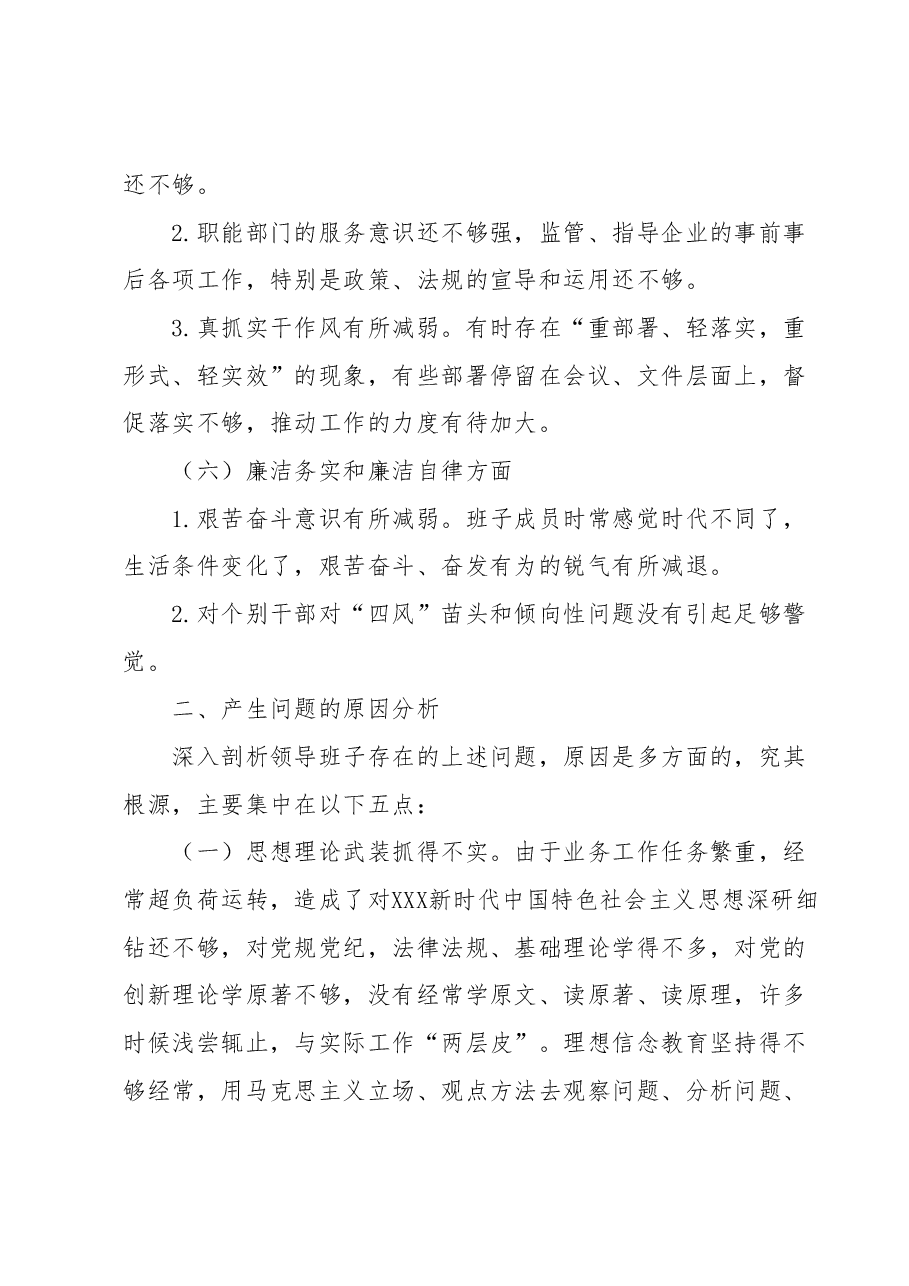 领导班子民主生活会对照检查材料.doc.docx,第4页预览