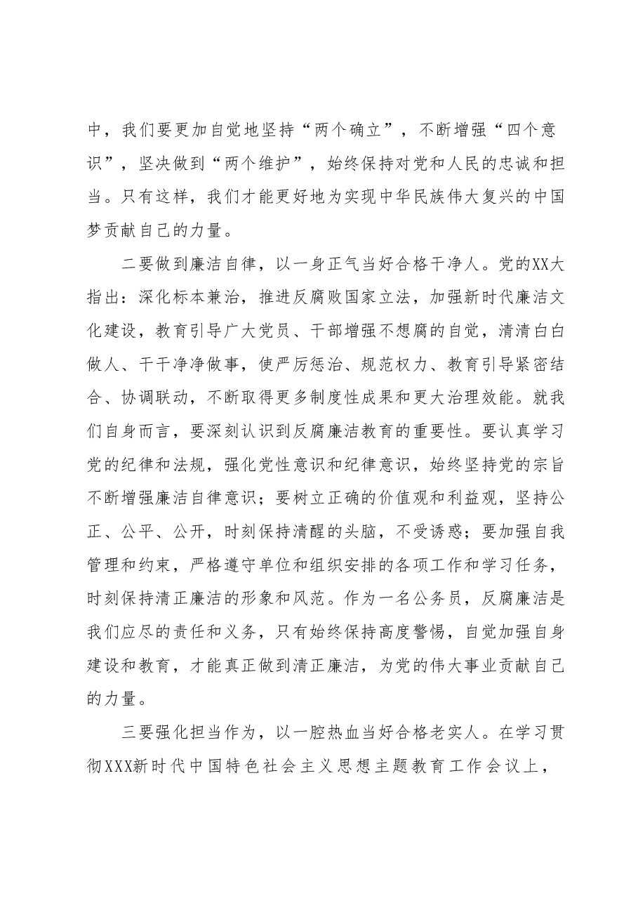 2023年度主题教育座谈会发言提纲 (3).docx,第2页预览
