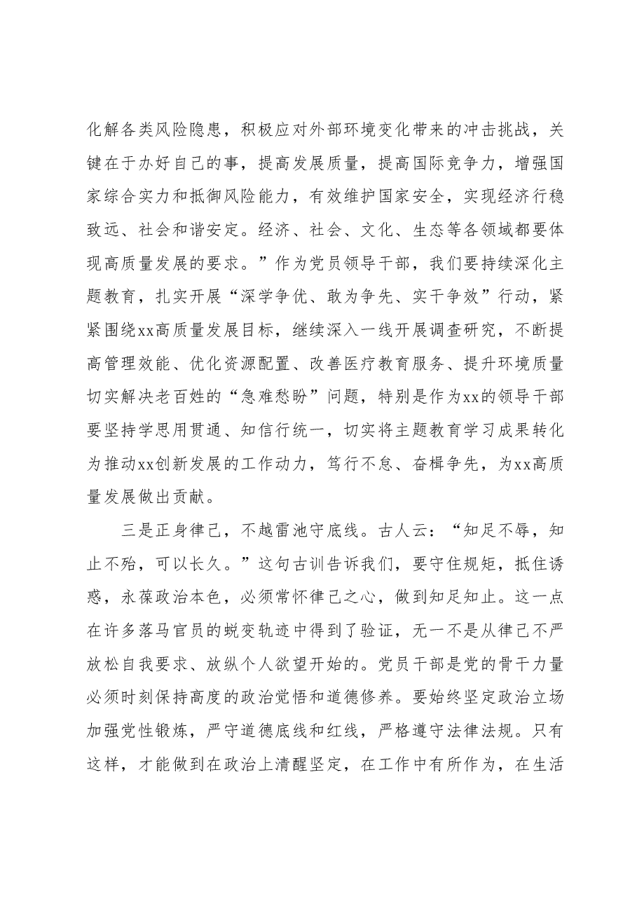 2023年度主题教育座谈会发言提纲.docx,第2页预览