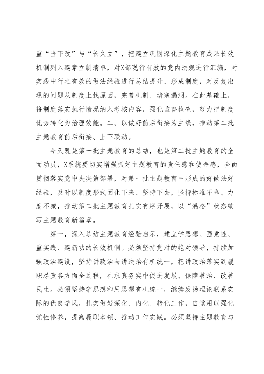 X系统在学习贯彻2023年主题教育第一批总结暨第二批动员部署会议上的讲话提纲.docx,第4页预览