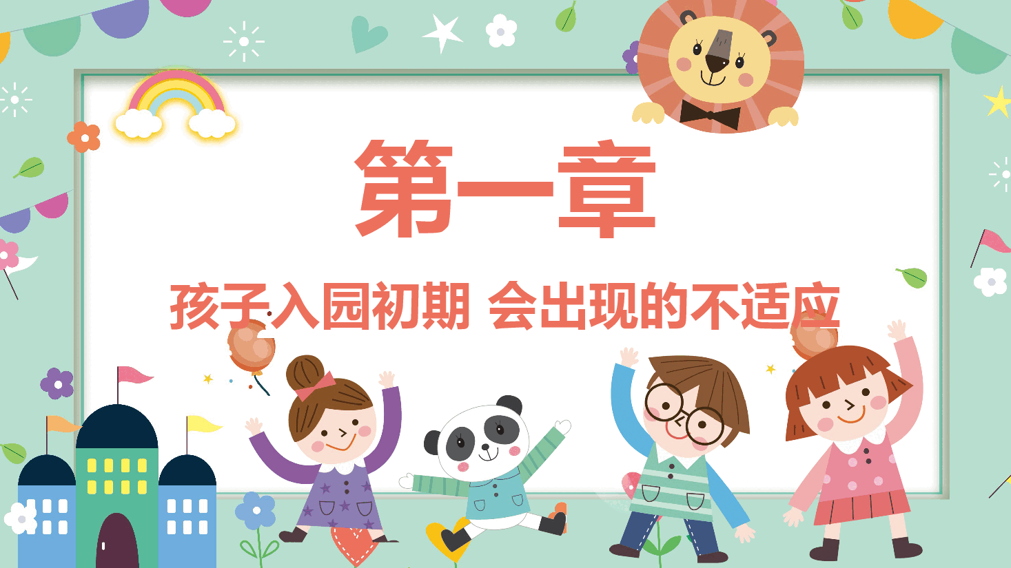 简约风幼儿园新学期家长会PPT.pptx,第4页预览