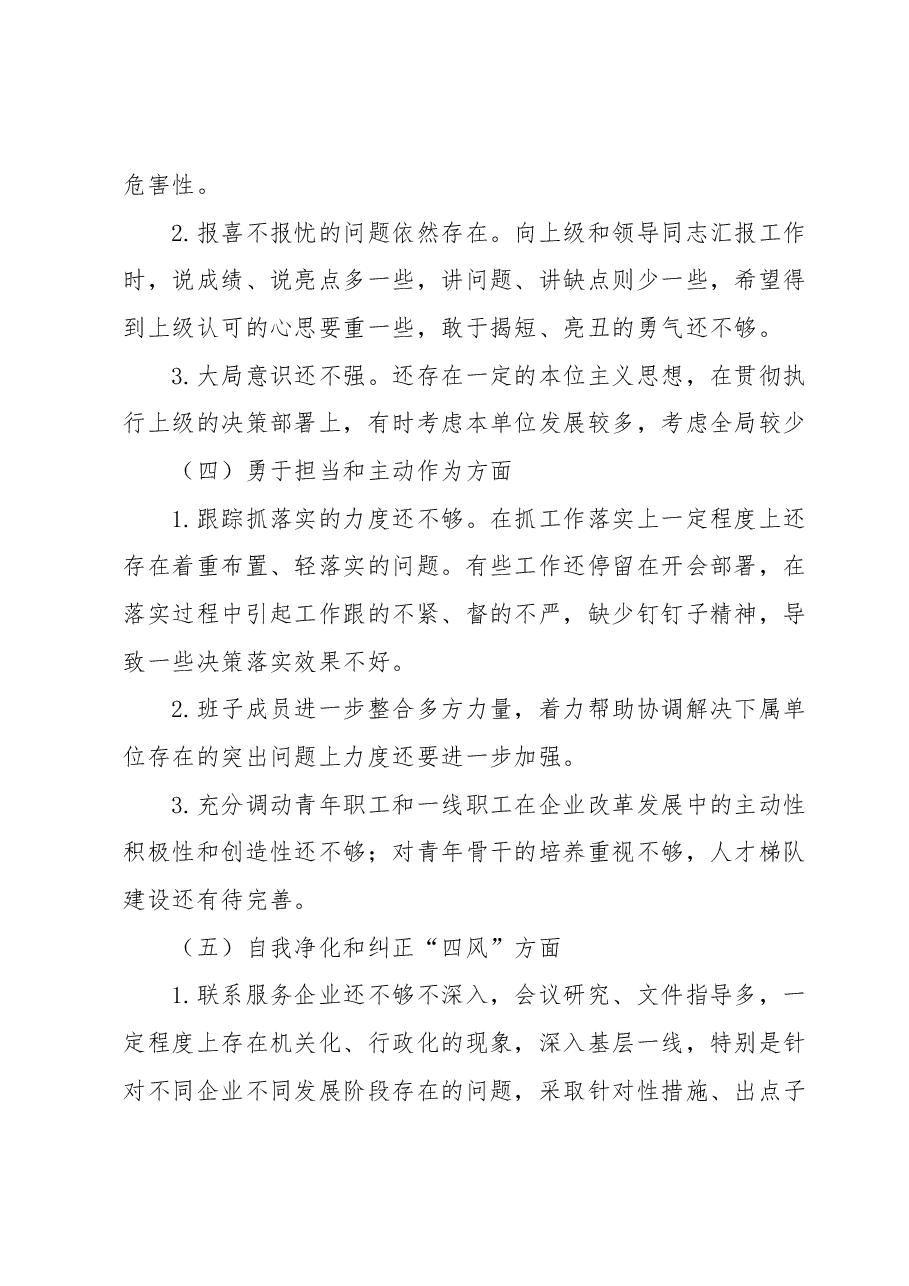 领导班子民主生活会对照检查材料.doc.docx,第3页预览