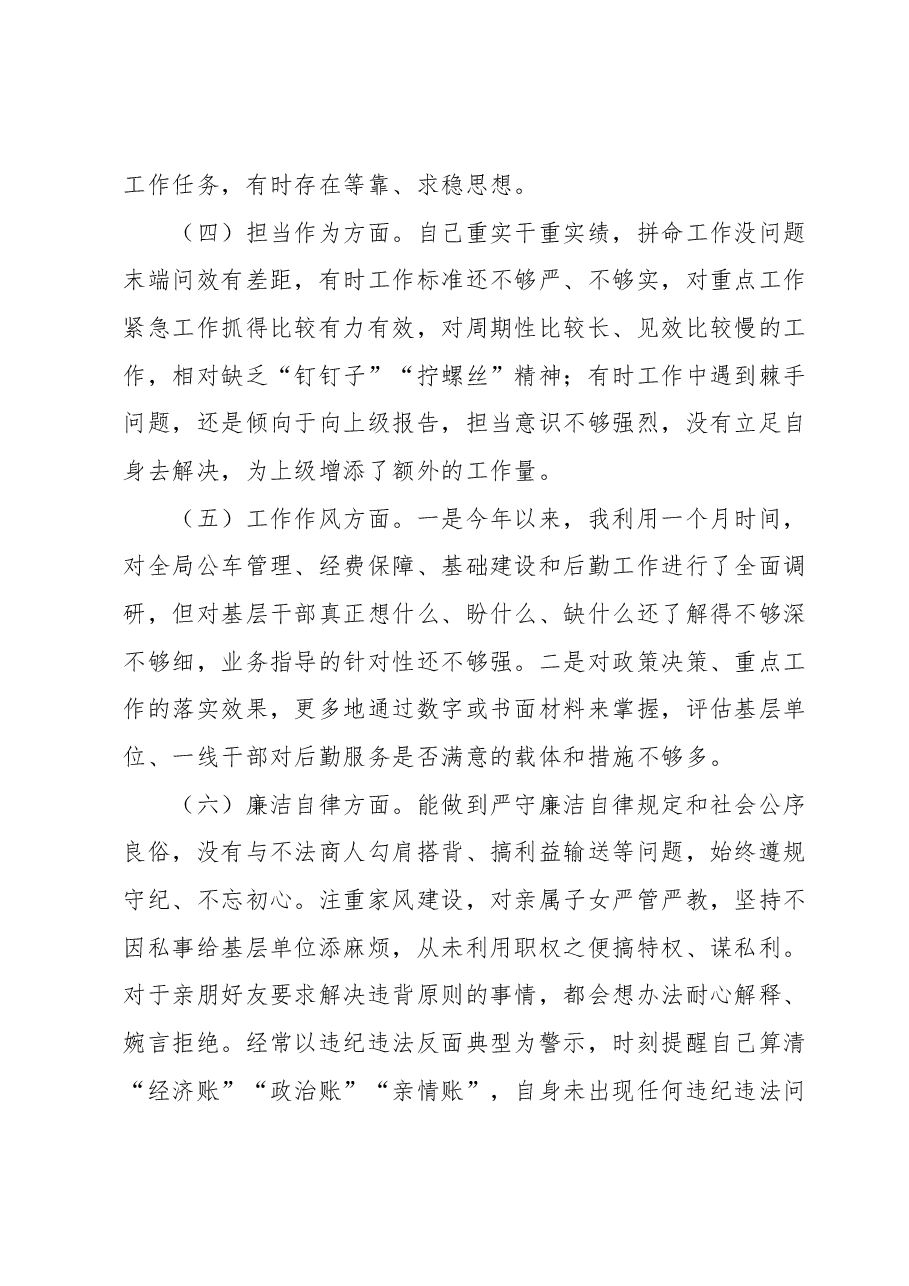 主题教育组织生活会自我剖析发言材料.docx,第3页预览
