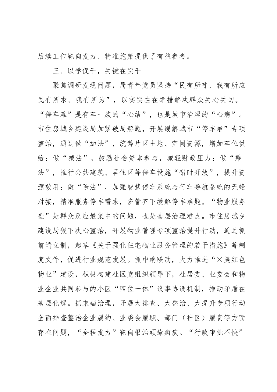 市住建局关于机关青年干部主题教育开展情况的汇报.docx,第3页预览