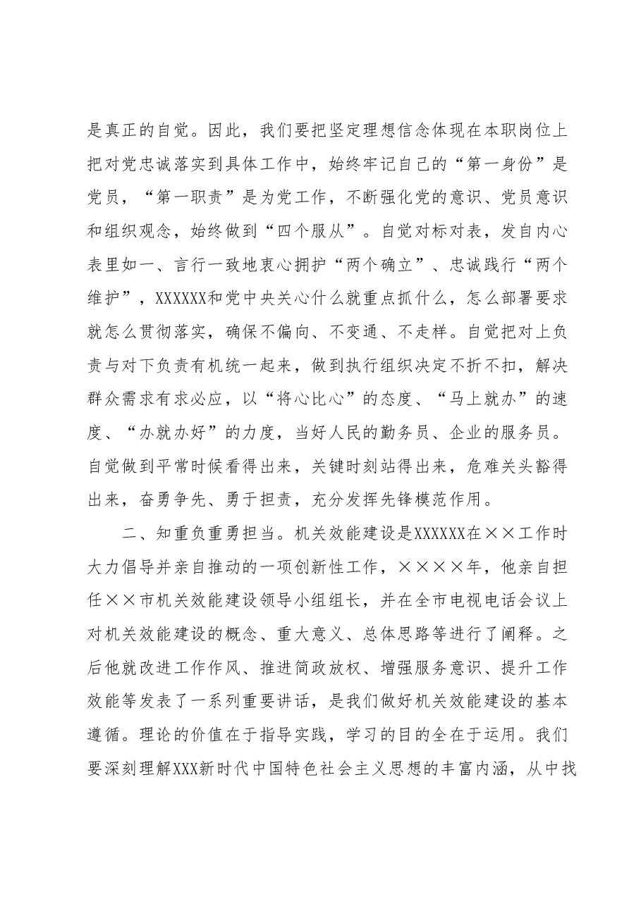 在局机关第二批主题教育推进会上的讲话.docx,第3页预览