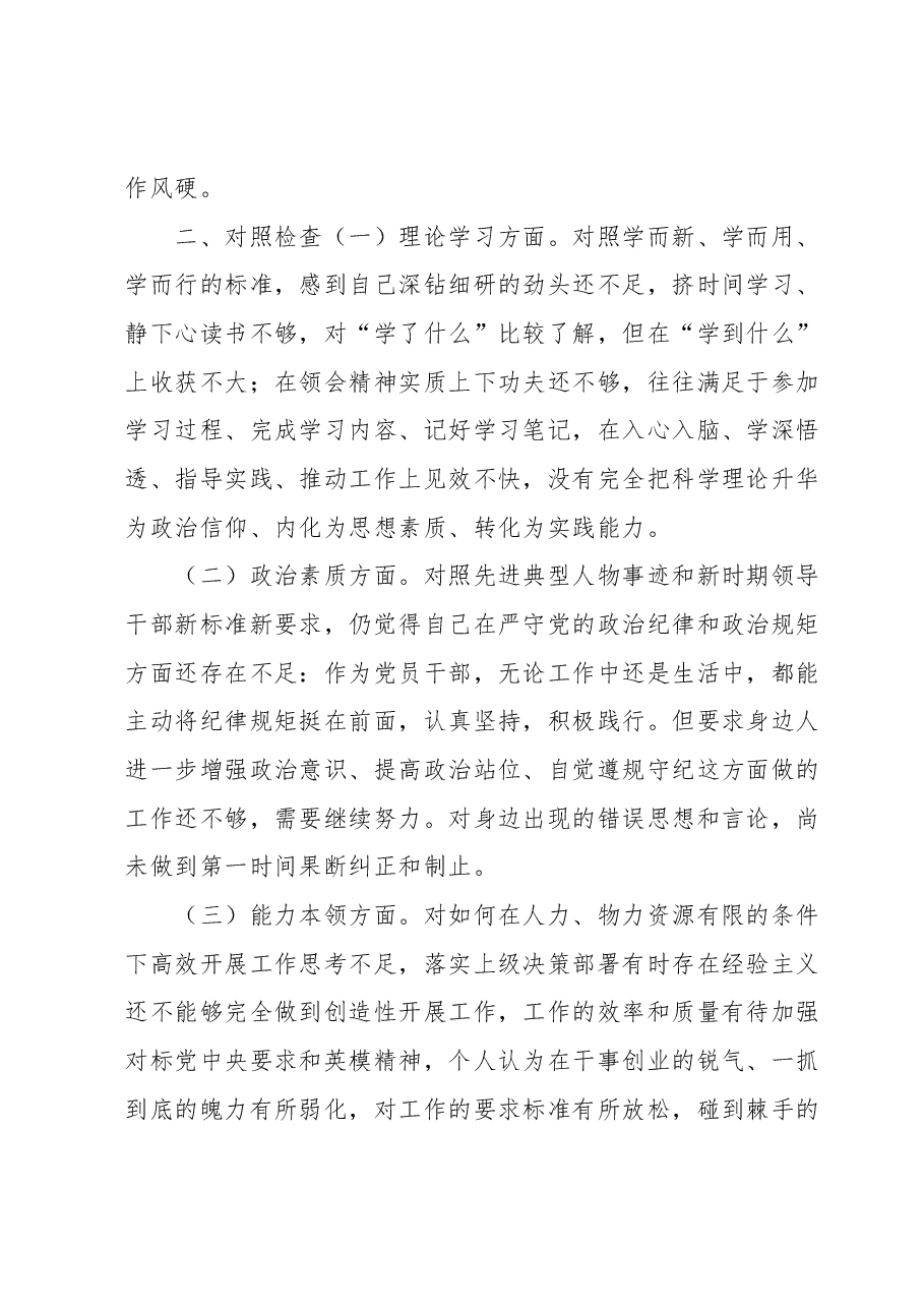 主题教育组织生活会自我剖析发言材料.docx,第2页预览