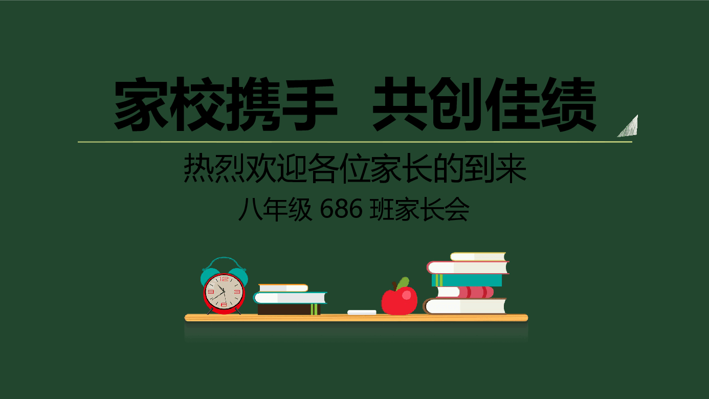 简约风初中班主任教师家长会PPT模板.pptx,第1页预览