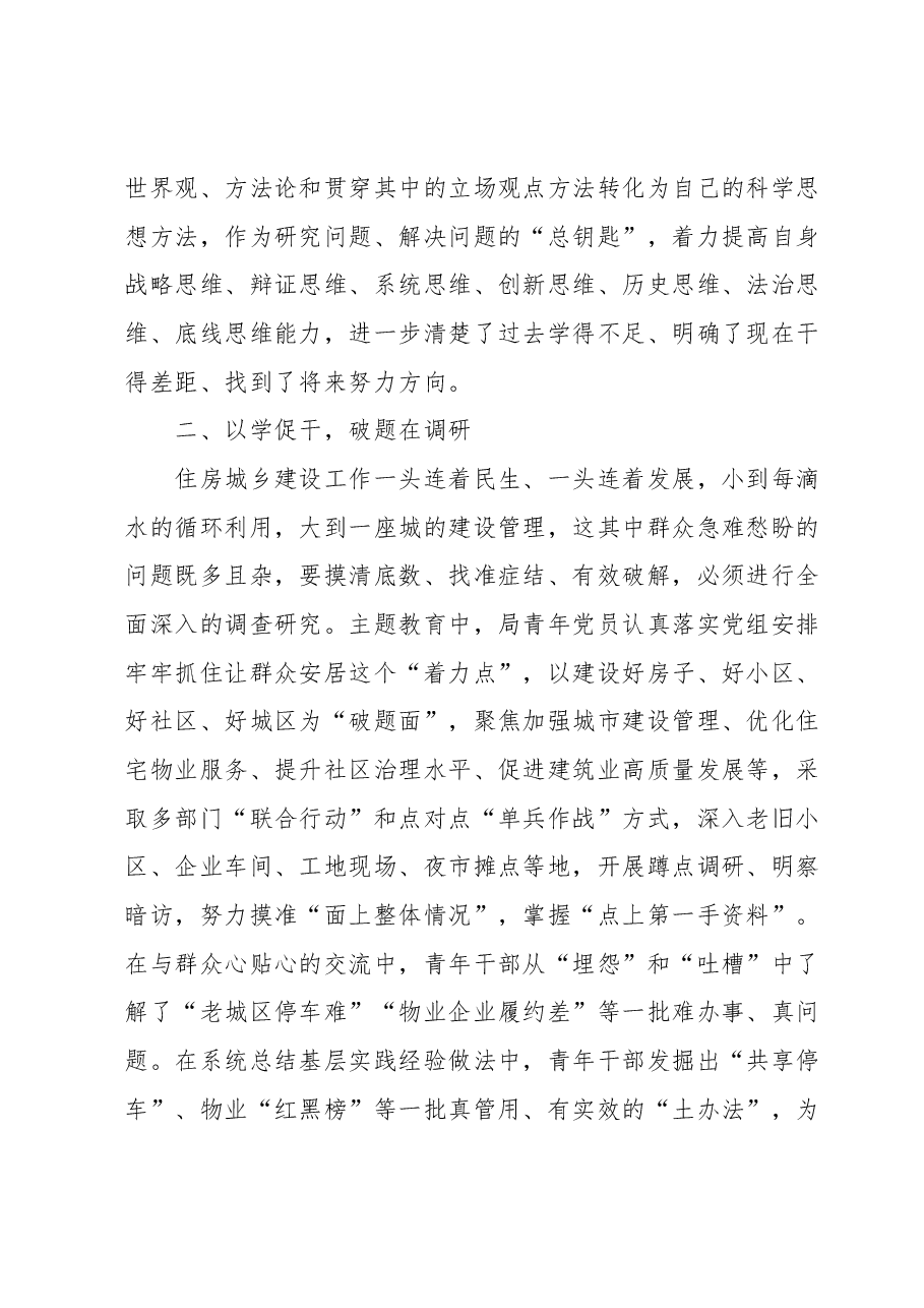 市住建局关于机关青年干部主题教育开展情况的汇报.docx,第2页预览