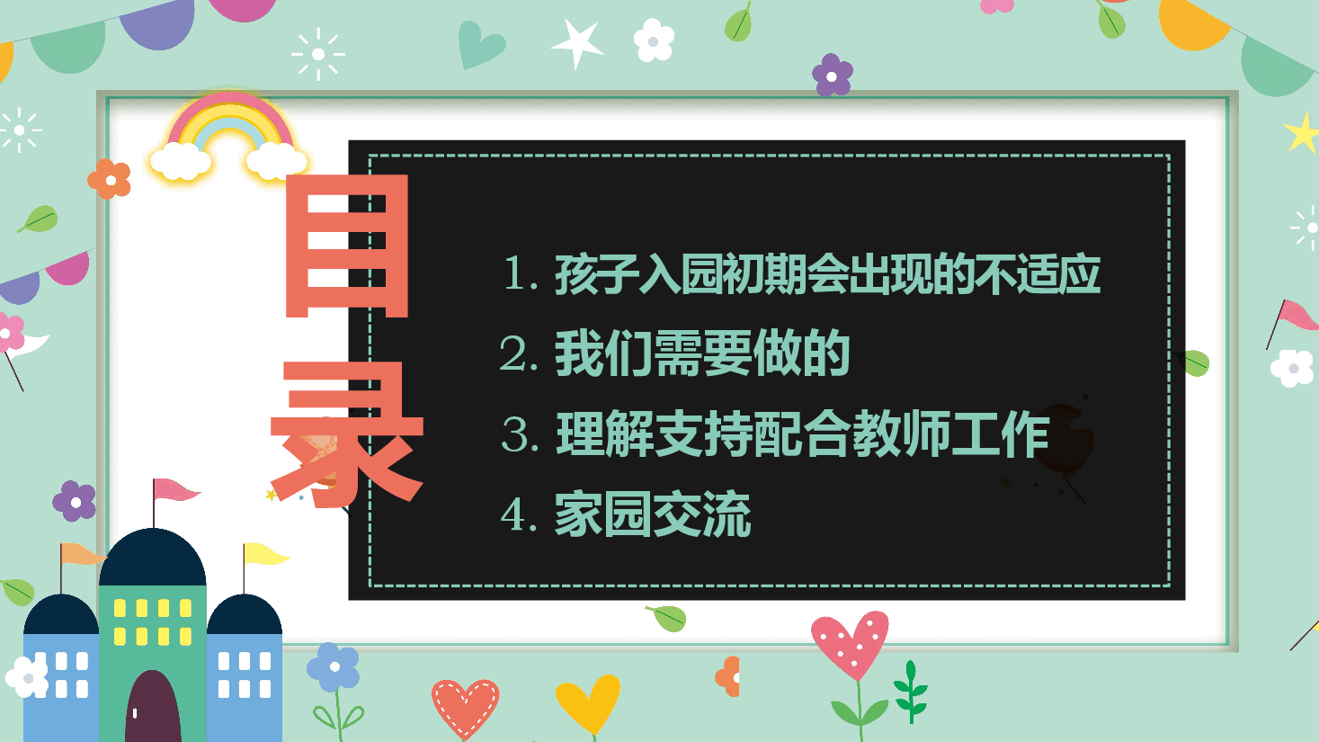 简约风幼儿园新学期家长会PPT.pptx,第3页预览