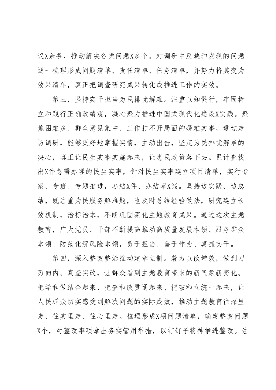 X系统在学习贯彻2023年主题教育第一批总结暨第二批动员部署会议上的讲话提纲.docx,第3页预览