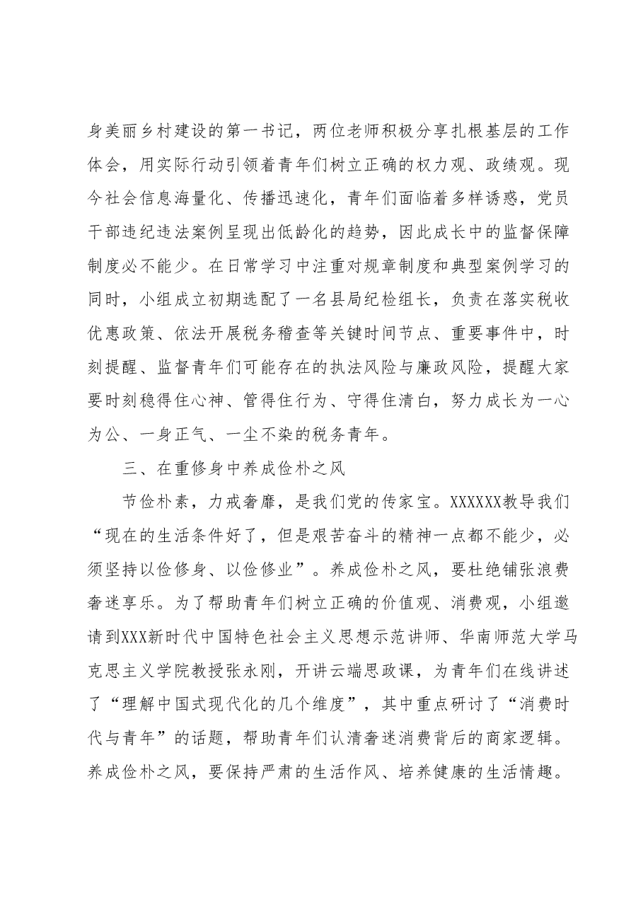 市税务局关于机关青年干部主题教育开展情况的汇报.docx,第4页预览