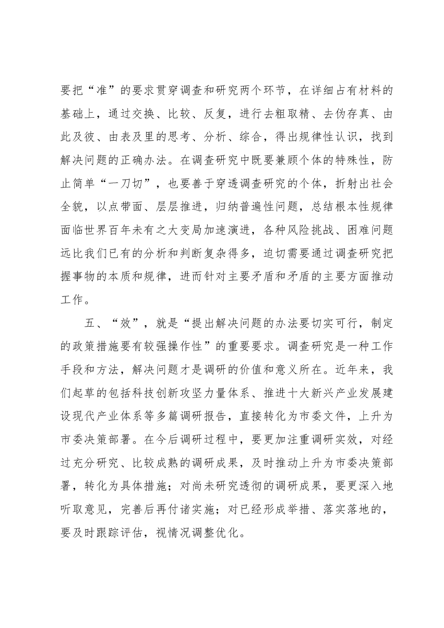 市委政研室在全市青年干部主题教育推进会上的汇报发言.docx,第4页预览