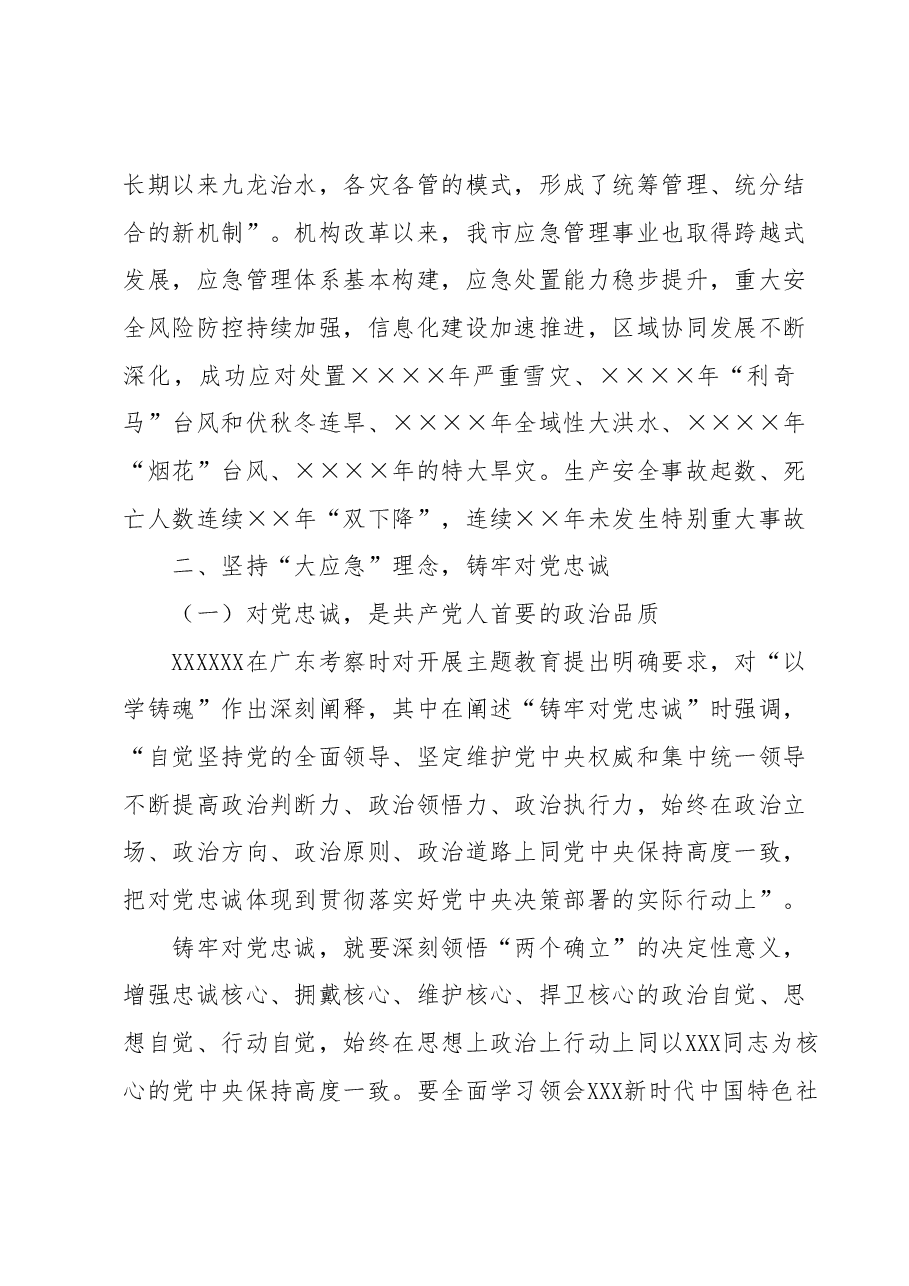 应急管理局关于主题教育开展情况总结评估汇报.docx,第4页预览