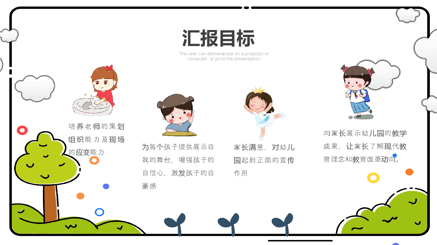 可爱校园风幼儿园家长班会.pptx,第4页预览