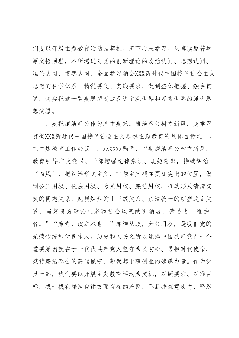 2023年度主题教育座谈会发言提纲 (4).docx,第2页预览