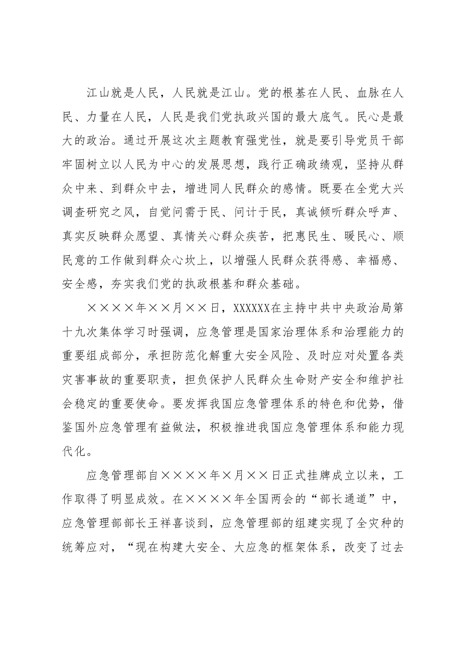 应急管理局关于主题教育开展情况总结评估汇报.docx,第3页预览