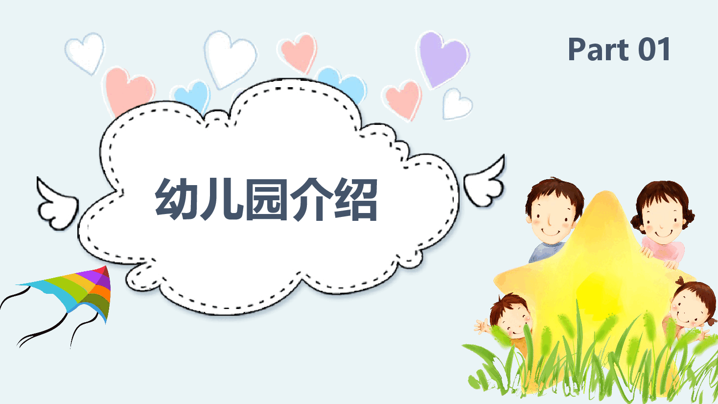 简约卡通可爱风幼儿园家长会PPT模板02.pptx，第3页预览