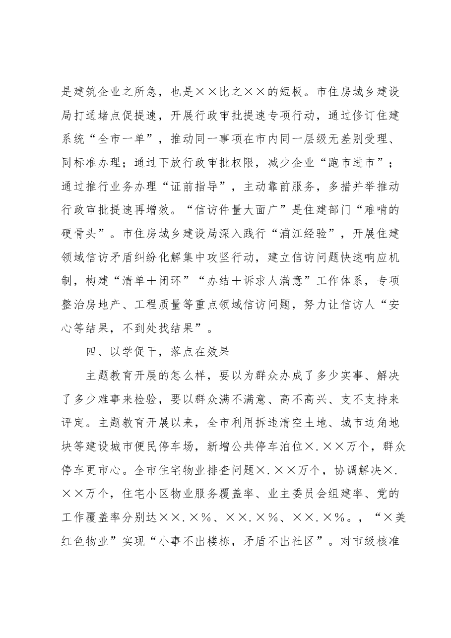 市住建局关于机关青年干部主题教育开展情况的汇报.docx,第4页预览