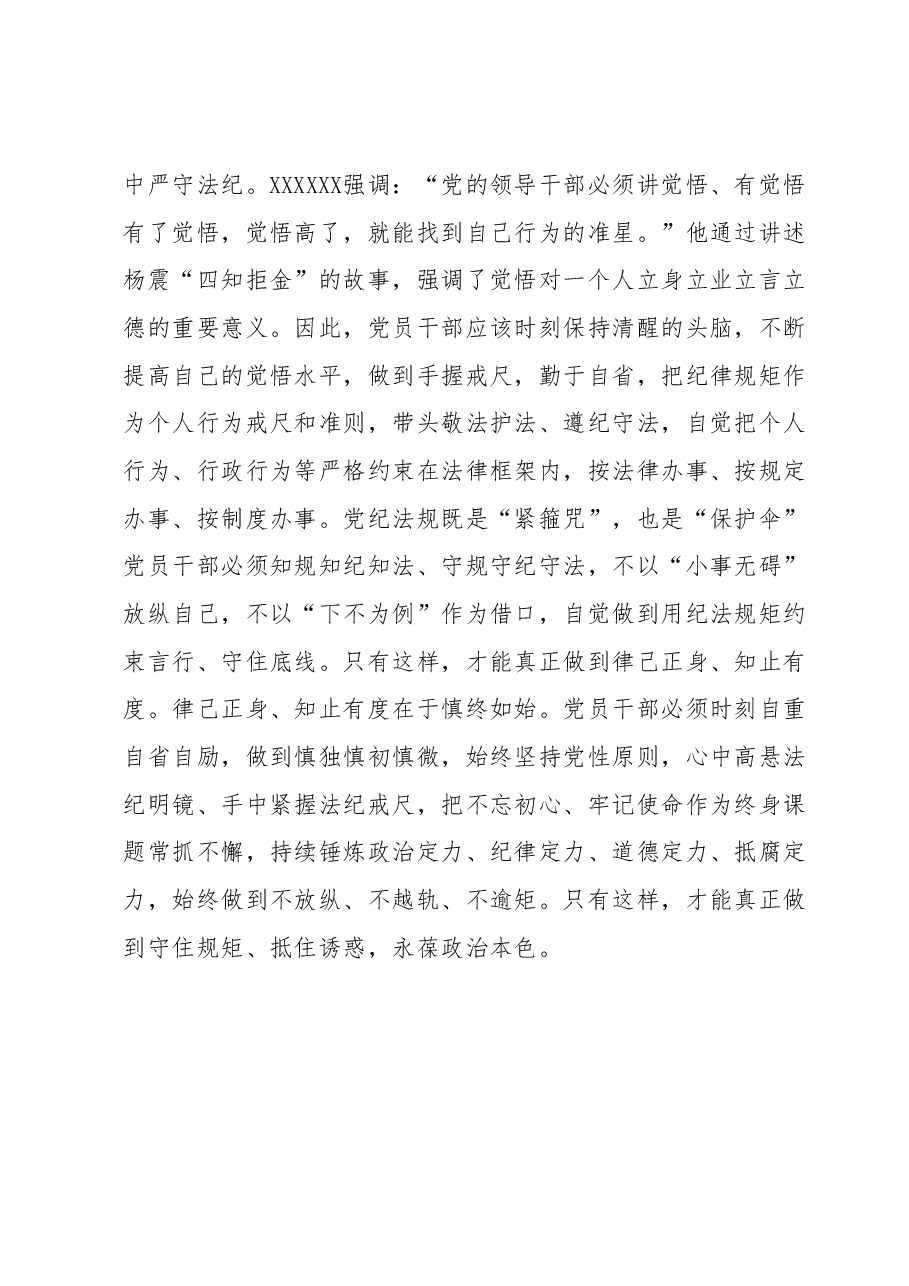 2023年度主题教育座谈会发言提纲.docx,第3页预览