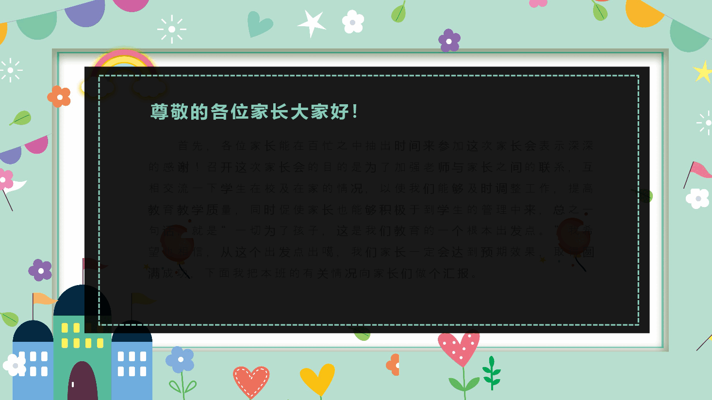 简约风幼儿园新学期家长会PPT.pptx,第2页预览