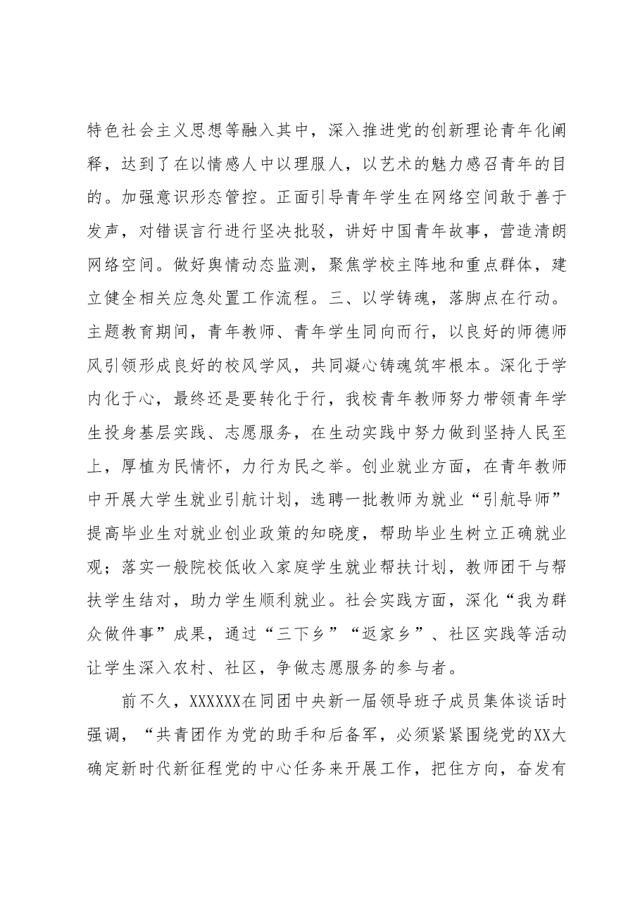 校团委在学校主题教育成果汇报会上的发言.docx,第4页预览