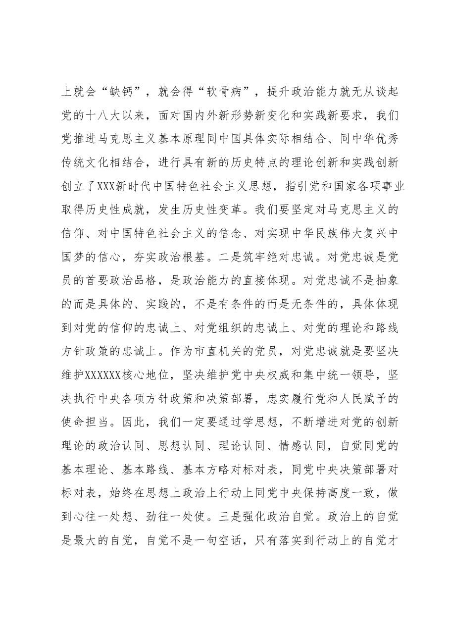 在局机关第二批主题教育推进会上的讲话.docx,第2页预览