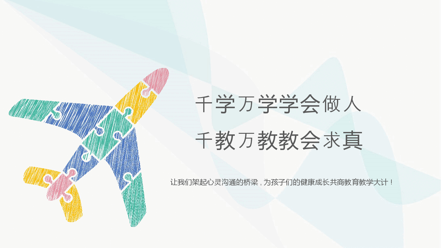 创意彩色手绘高三家长会PPT模板.pptx，第3页预览