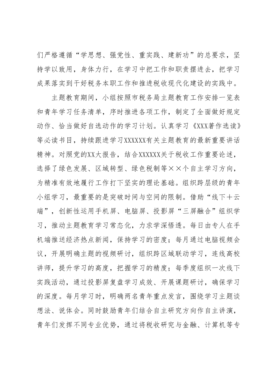 市税务局关于机关青年干部主题教育开展情况的汇报.docx,第2页预览