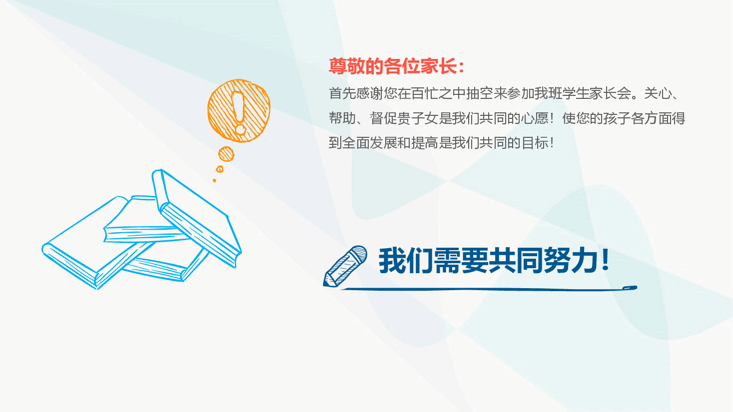 创意彩色手绘高三家长会PPT模板.pptx，第2页预览