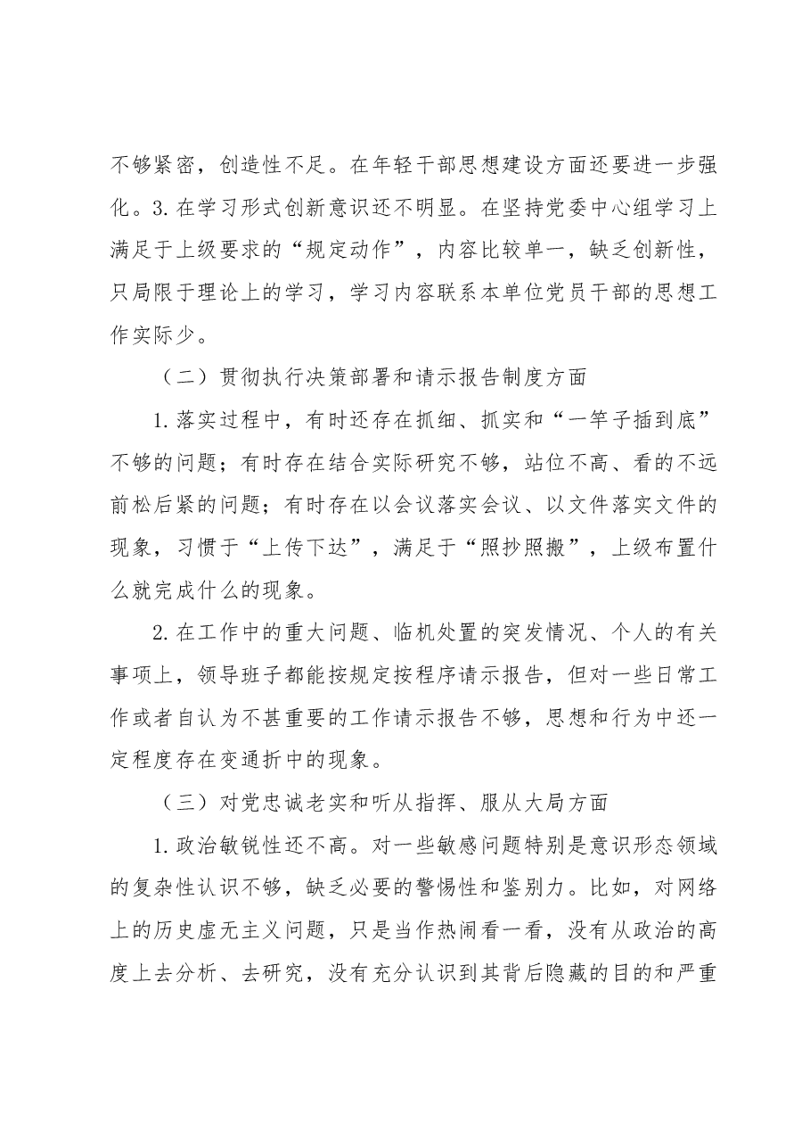 领导班子民主生活会对照检查材料.doc.docx,第2页预览