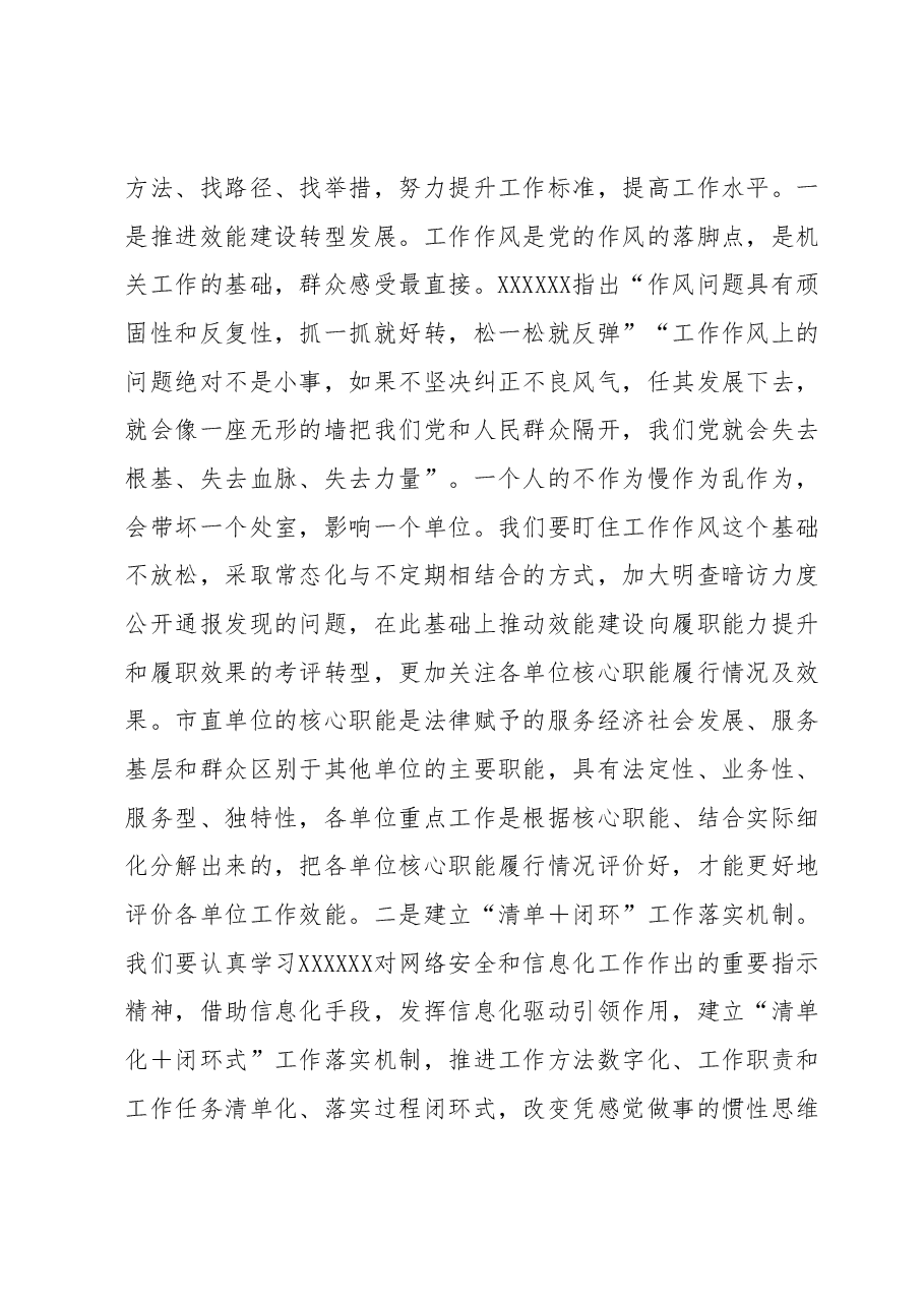 在局机关第二批主题教育推进会上的讲话.docx,第4页预览