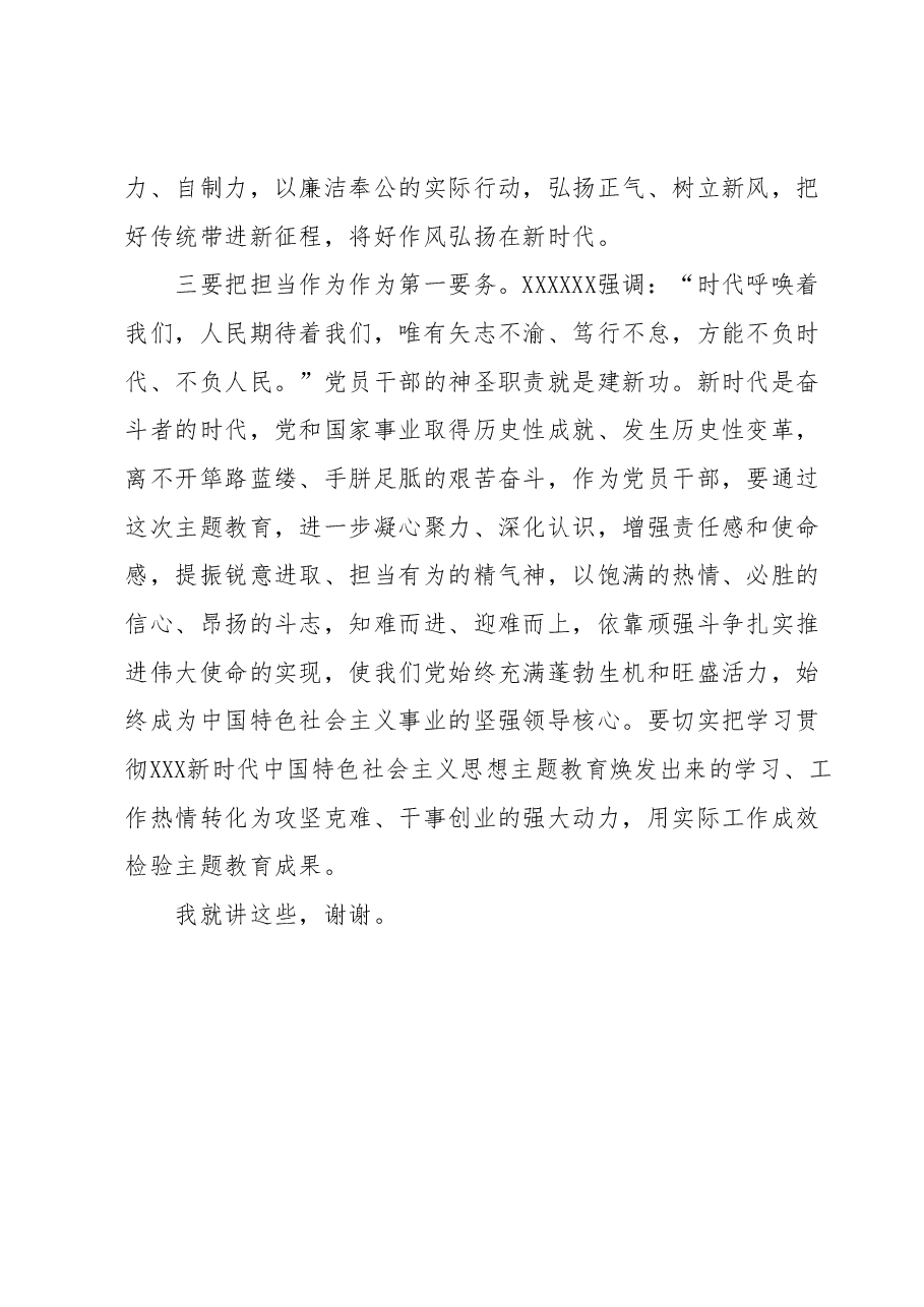 2023年度主题教育座谈会发言提纲 (4).docx,第3页预览
