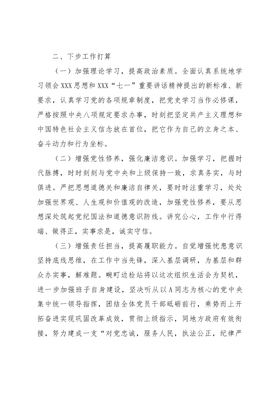 党委各支部主题教育组织生活会情况报告.docx，第4页预览