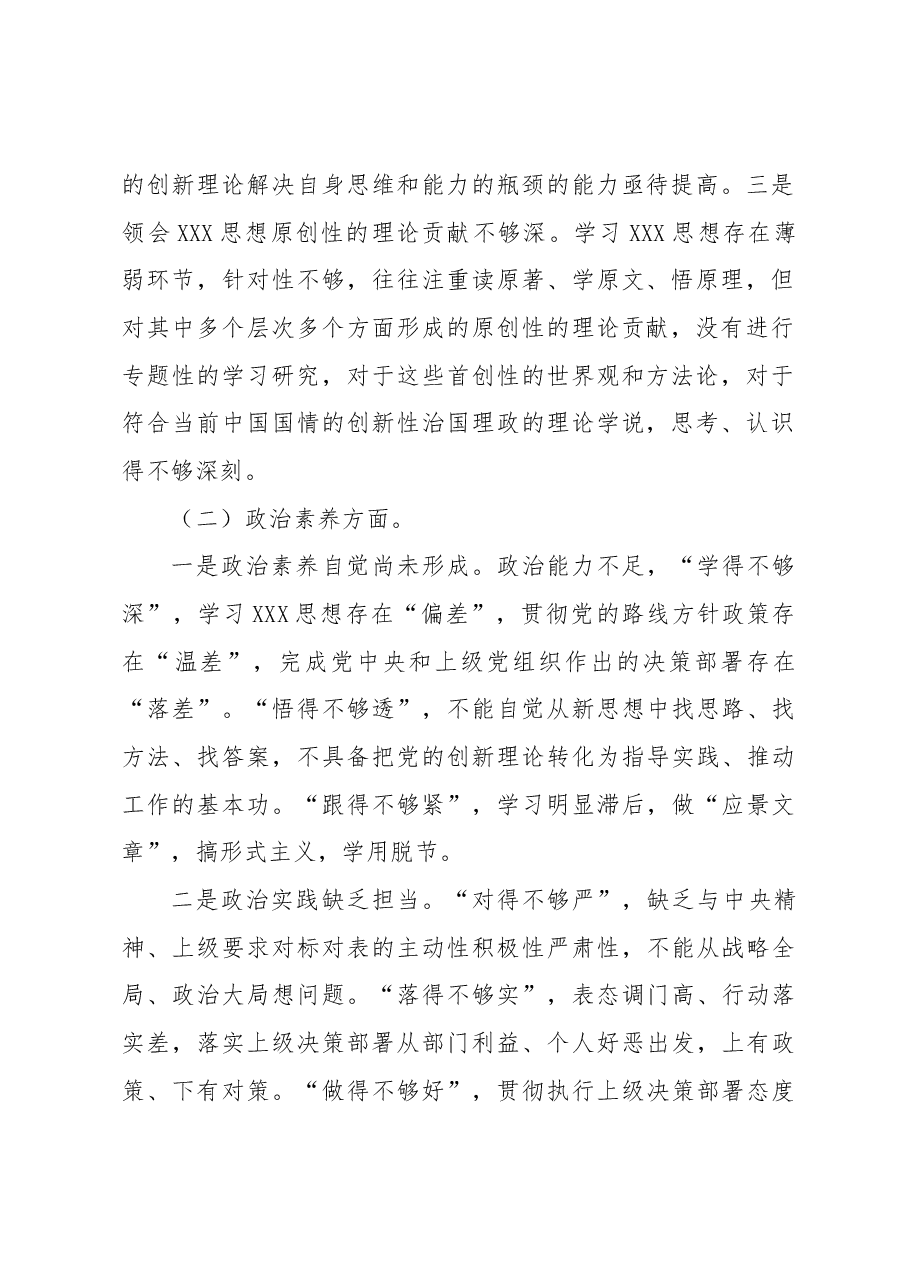 在专题组织生活会个人发言提纲.docx,第2页预览