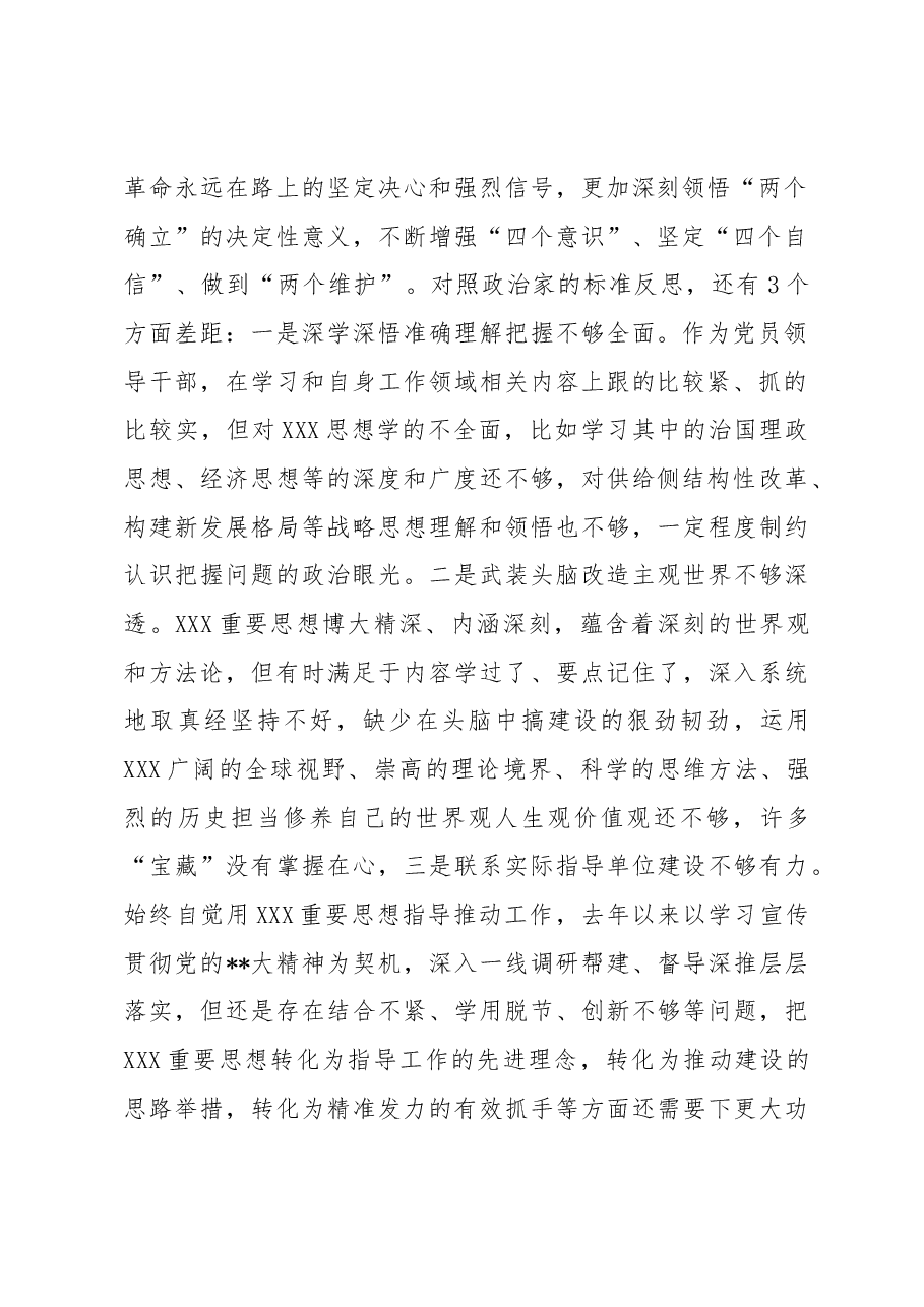 专题民主生活会对照检查材料(六).docx,第2页预览