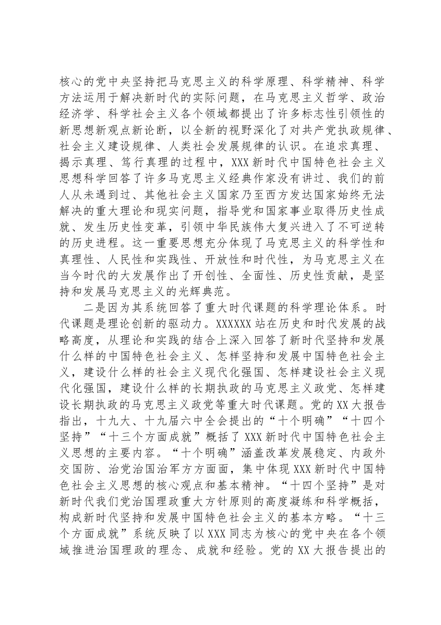 主题教育党课讲稿：从文化传承看马克思主义中国化时代化新的飞跃.docx，第2页预览