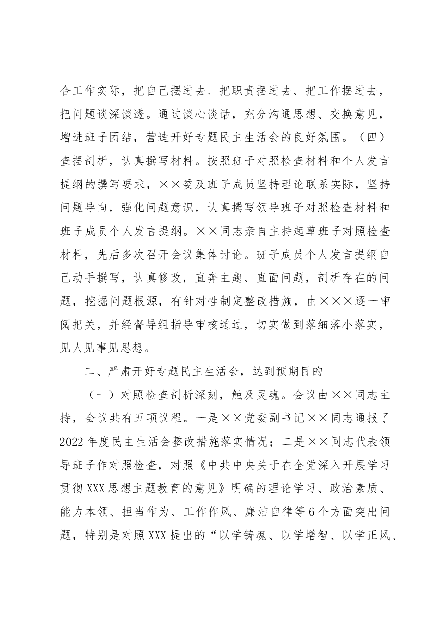 2023年主题教育专题民主生活会召开情况报告.docx,第3页预览