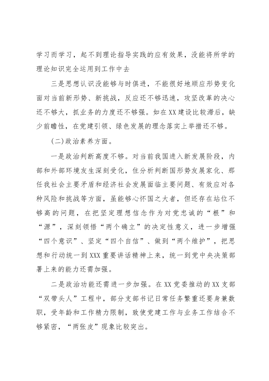 2023年主题教育专题组织生活会党员对照检查材料.docx,第2页预览