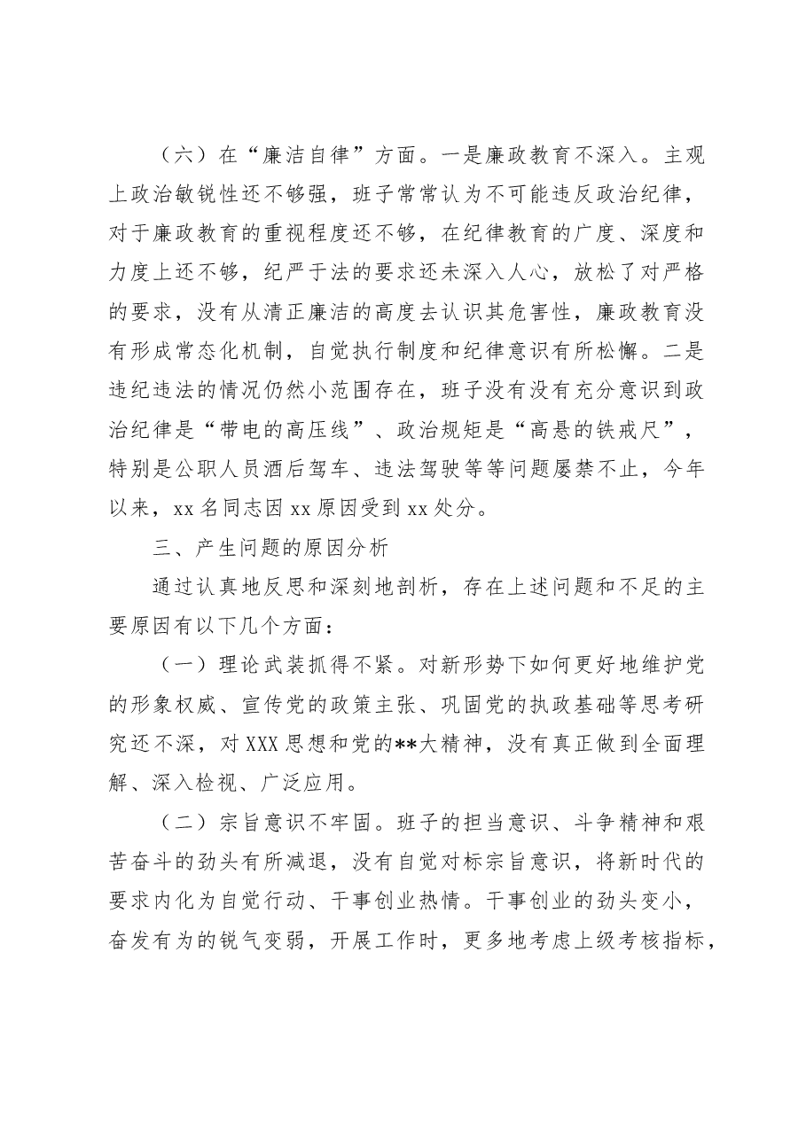 (3篇)班子2023年主题教育专题民主生活会对照检查材料(检视剖析,发言提纲,六个方面).docx,第4页预览