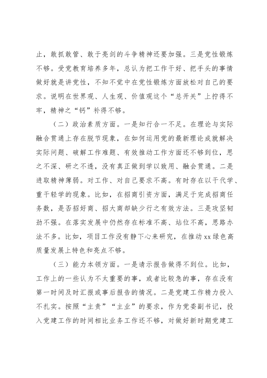 乡镇镇长主题教育民主生活会个人对照检查材料（素质能力、担当作为、检视剖析，发言提纲）.docx，第2页预览